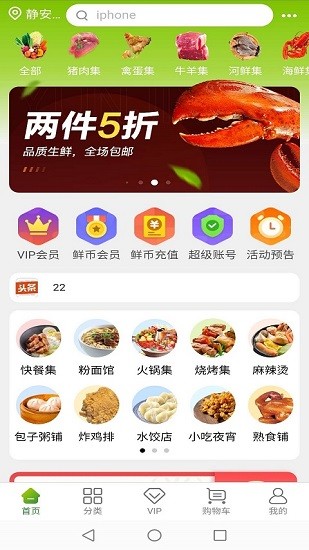 云鲜集app下载安卓版