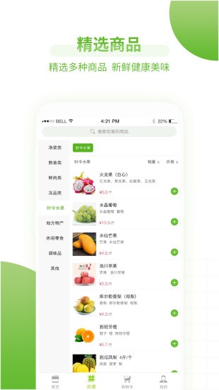 鲜冻惠app下载安卓版