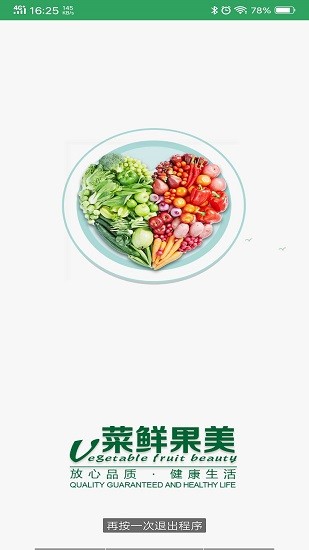 菜鲜果美app下载安卓版