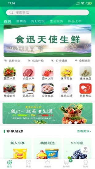 食迅生鲜超市app