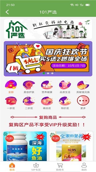 101严选商城app下载安卓版