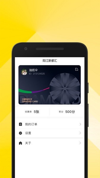 阳江新都汇app下载安卓版
