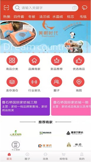 家纺指南网app下载安卓版