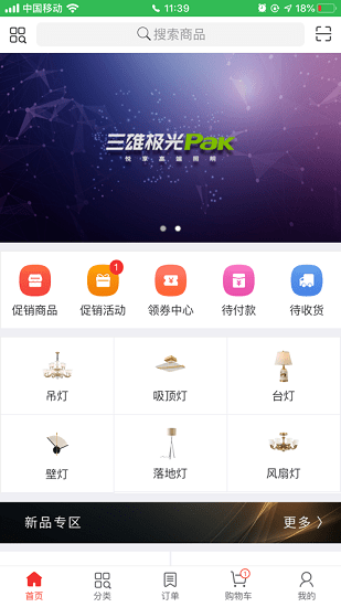 三雄极光pak app下载安卓版