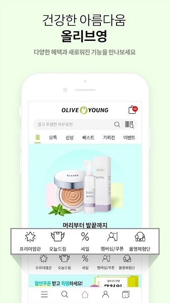 olive young app下载安卓版