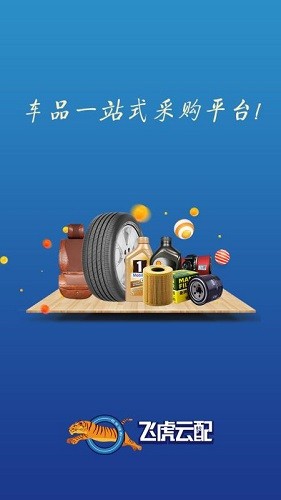 飞虎云配app下载安卓版
