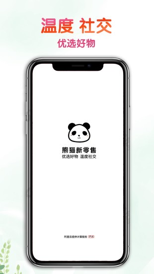 熊猫新零售app下载安卓版