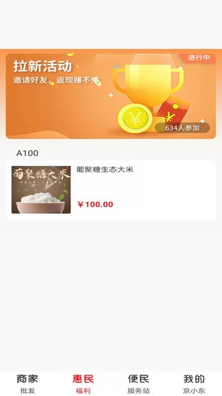 京小东app下载安卓版