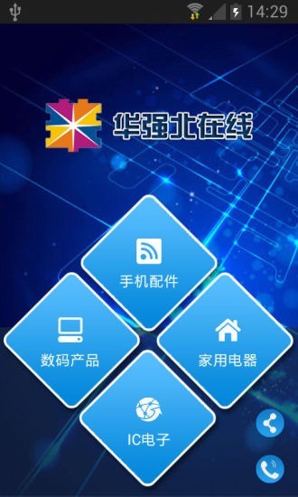 华强北在线app下载安卓版