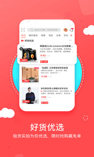 旺旺酷购app下载安卓版