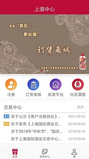 上酒中心app下载安卓版