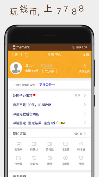 7788钱币交易平台app下载安卓版
