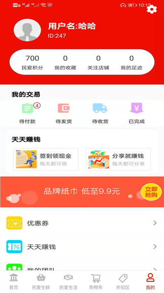 民爱网app下载安卓版