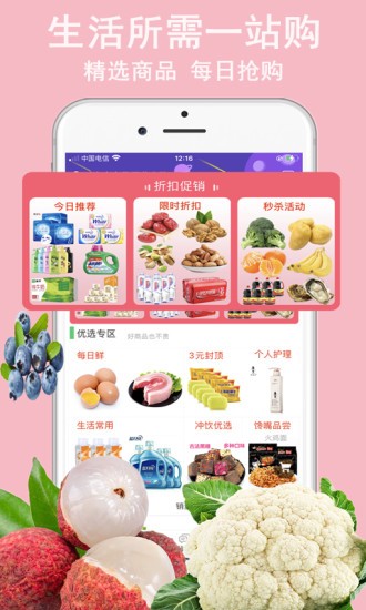 蔬鲜生活app下载安卓版