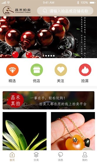 昌禾拍卖app下载安卓版