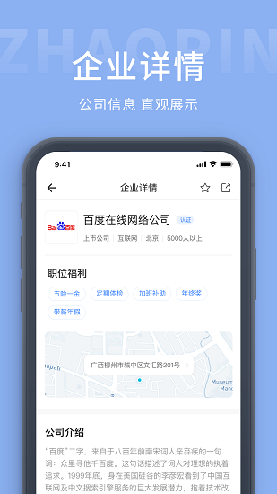 广西招工网app下载安卓版