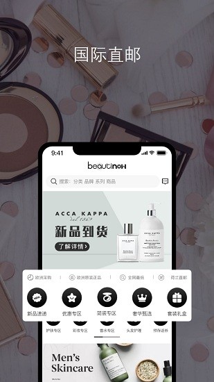 beautinow海淘app下载安卓版