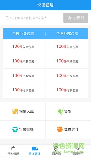 中捷代购3.0门店系统下载安卓版