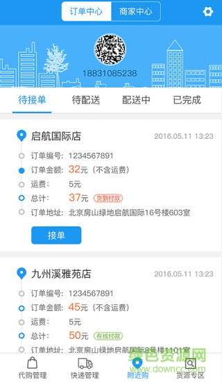 中捷门店app(店铺管理)