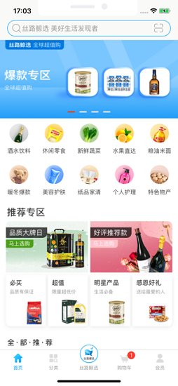丝路鲸选app下载安卓版
