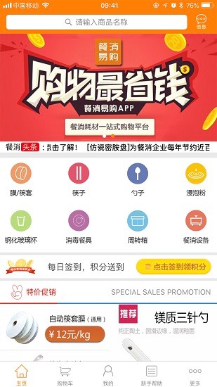 餐消易购app下载安卓版