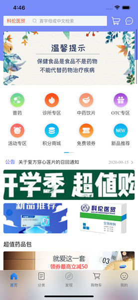 科伦医贸app下载安卓版