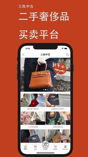 三良中古app下载安卓版