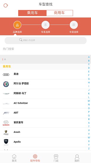 枫鸟汽配app下载安卓版