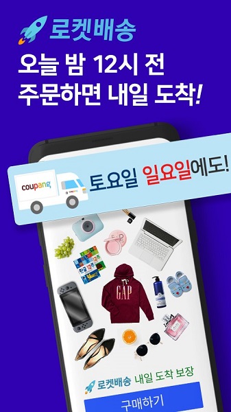 韩国coupang跨境电商官方版