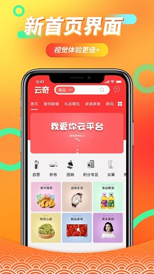 新云奇联盟商城app下载最新版本安卓版
