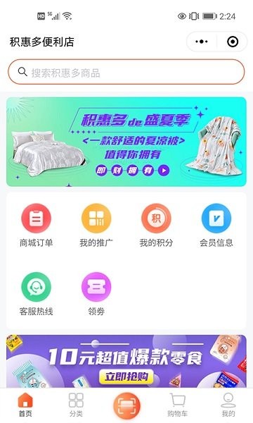 积惠多便利店app下载安卓版