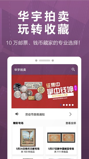 华宇拍卖网app下载安卓版