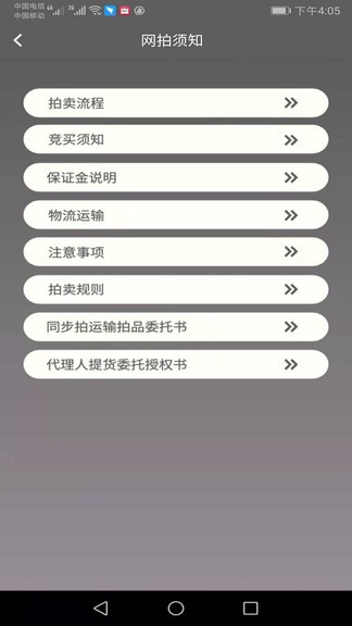 北京银座拍卖app下载安卓版