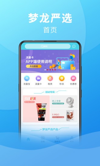 梦龙严选app下载安卓版