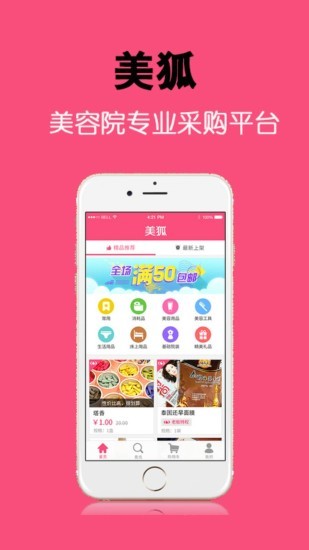 美狐app下载安卓版