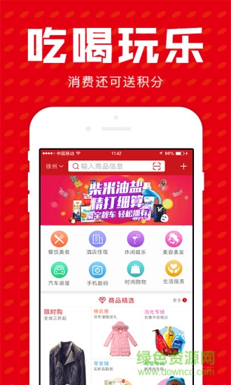 优狐消费服务网app下载安卓版