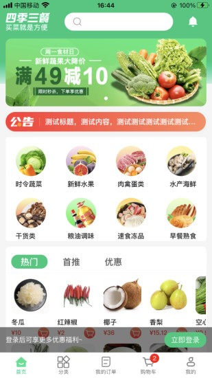 四季三餐app下载安卓版