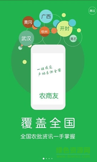 农商友供应商app下载安卓版