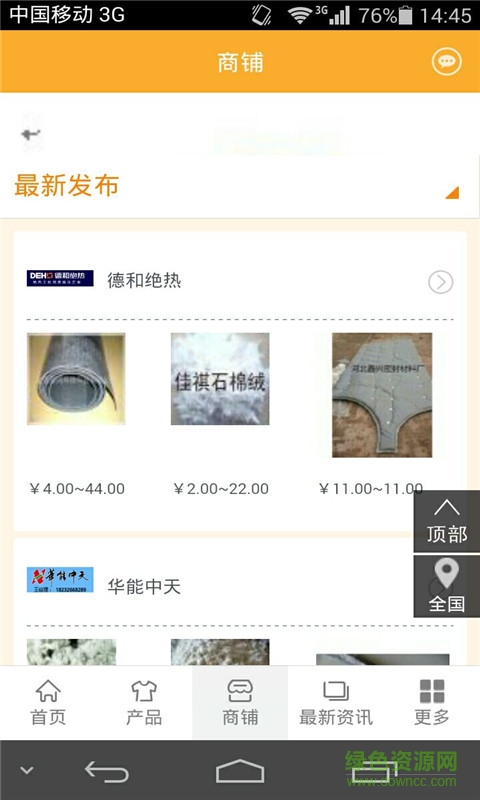中国保温网app