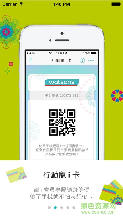 屈臣氏台湾app下载安卓版