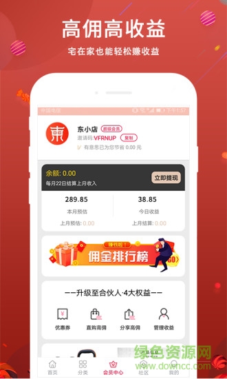 东小店app下载安卓版