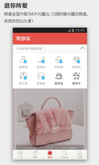 爱淘宝app下载安卓版