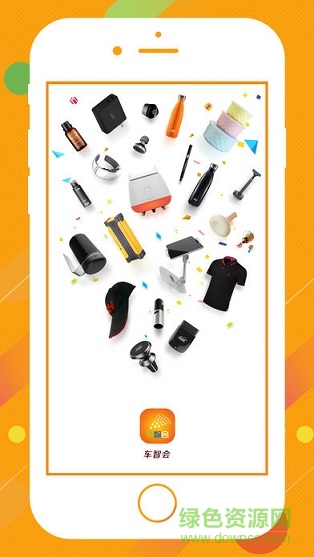 车智汇橙色app下载安装安卓版