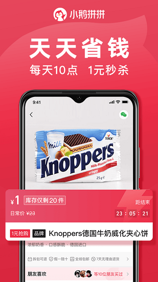 小鹅拼拼app下载安卓版