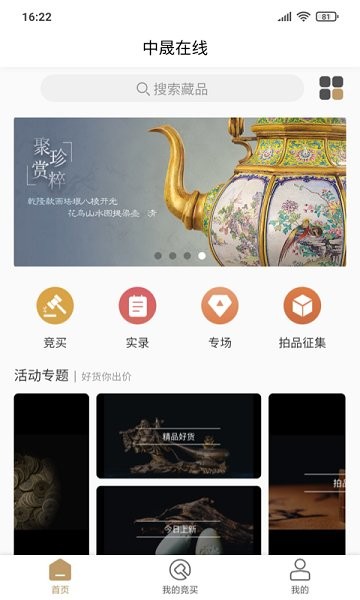 中晟在线app下载安卓版