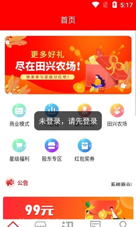 田兴农场app下载安卓版