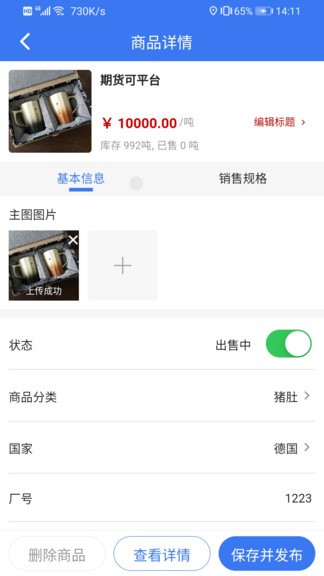 肉贸易商家app下载安卓版