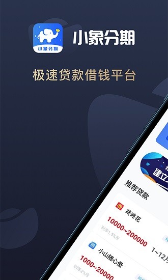 小象分期app下载安卓版