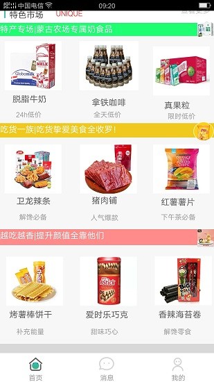 内蒙古农副产品销售网app下载安卓版