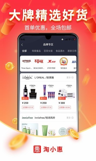 惠小淘app下载安卓版